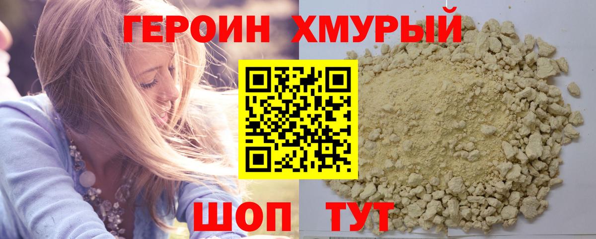 ГЕРОИН гречка Корсаков