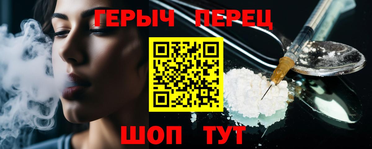 ГЕРОИН  Героин белый  Вход с VPN  Корсаков 
