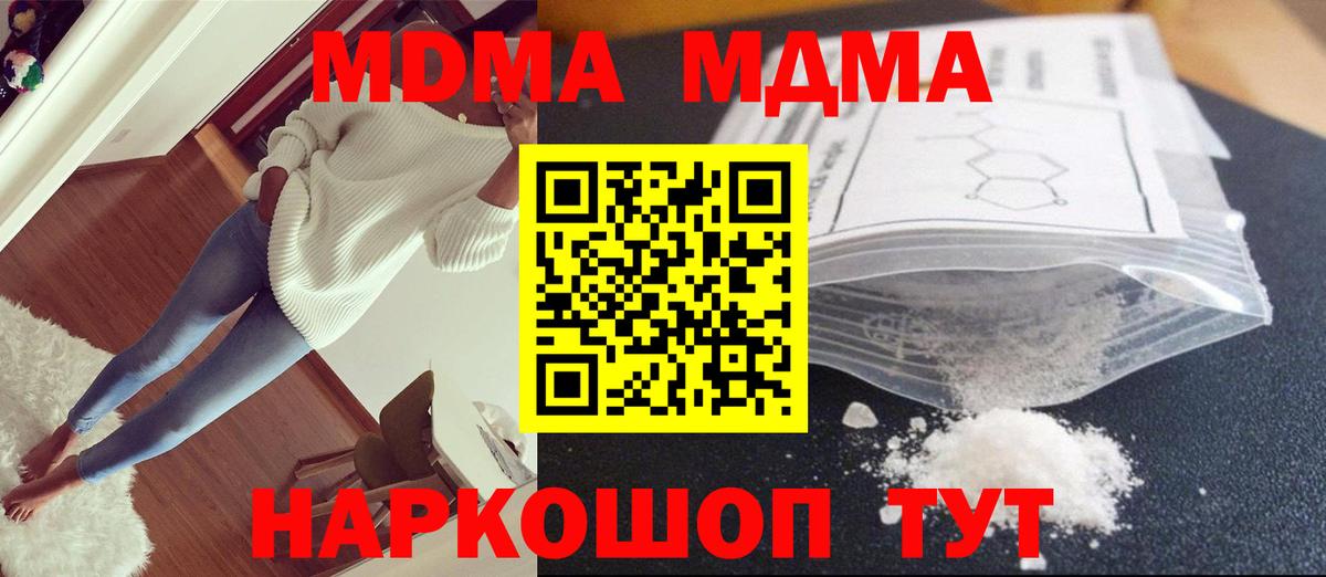 MDMA молли  МДМА VHQ  МДМА  Корсаков  Вход с VPN 