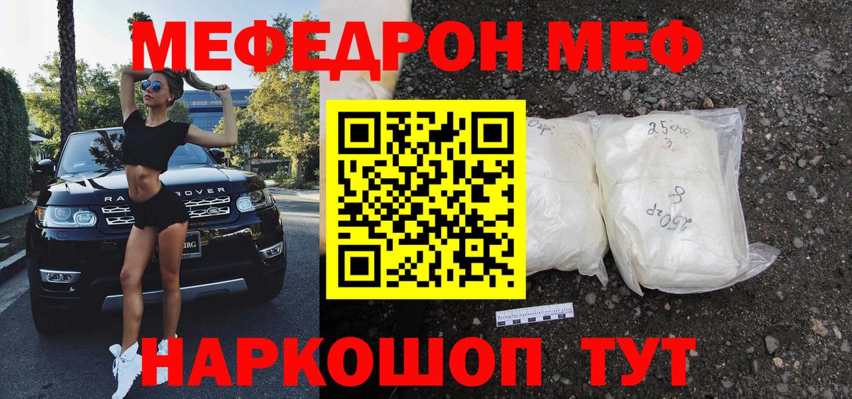 МЯУ-МЯУ  Вход с VPN  Корсаков  Мефедрон мяу мяу  Мефедрон мука 